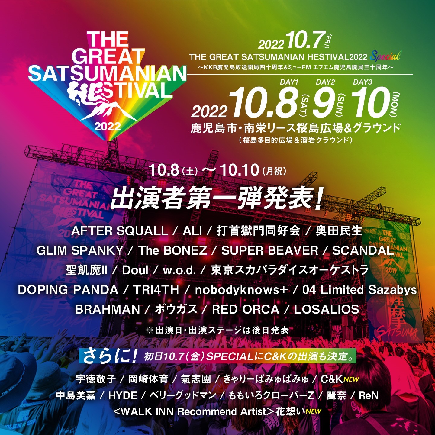 THE GREAT SATSUMANIAN HESTIVAL 2022」出演決定！[奥田民生] | ニュース | Sony Music Artists