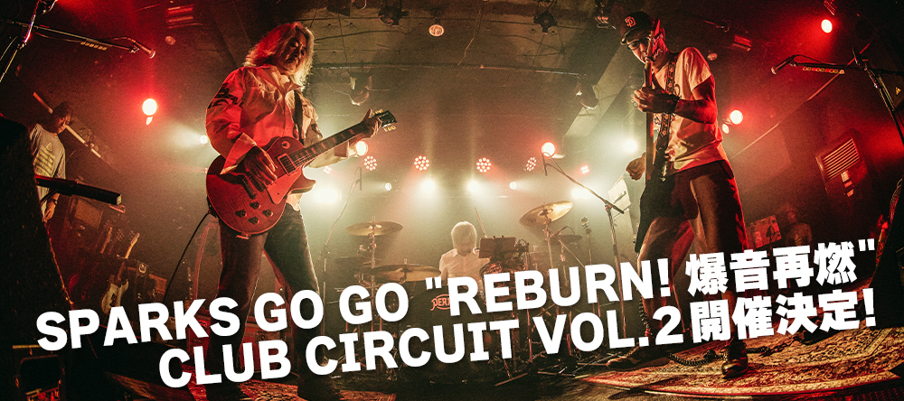 SPARKS GO GO REBURN! 爆音再燃 CLUB CIRCUIT VOL.2」開催決定！[SPARKS GO GO] | ニュース |  Sony Music Artists