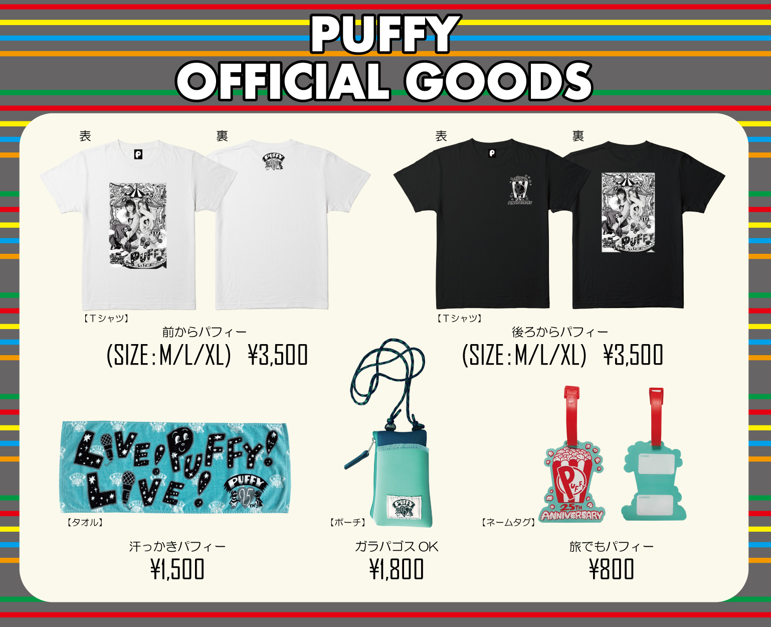 LIVE! PUFFY! LIVE!」一部グッズ先行販売開始＆大貫亜美エッセイ集