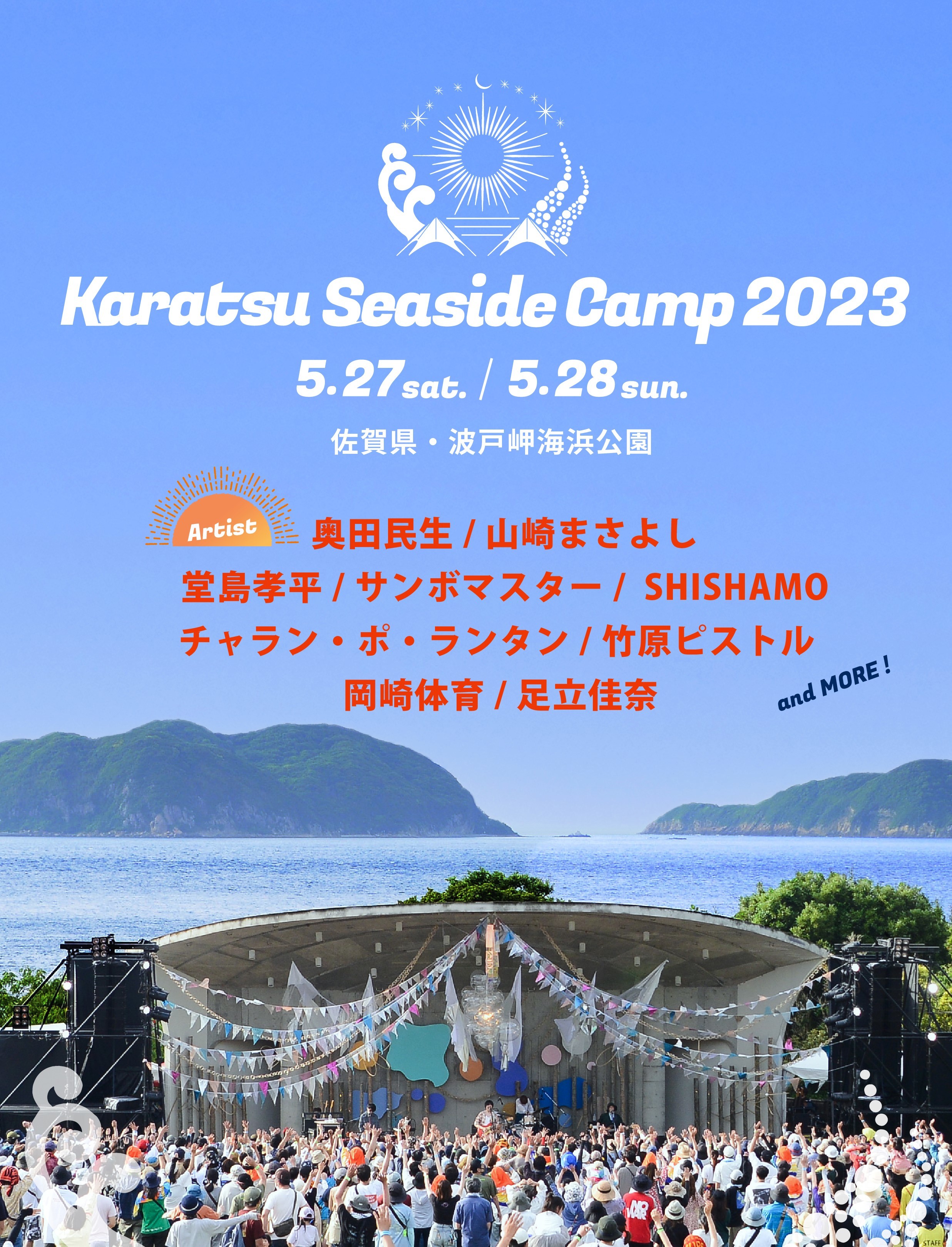 LIVE】5/27,28開催「Karatsu Seaside Camp 2023 in 玄界灘」出演決定