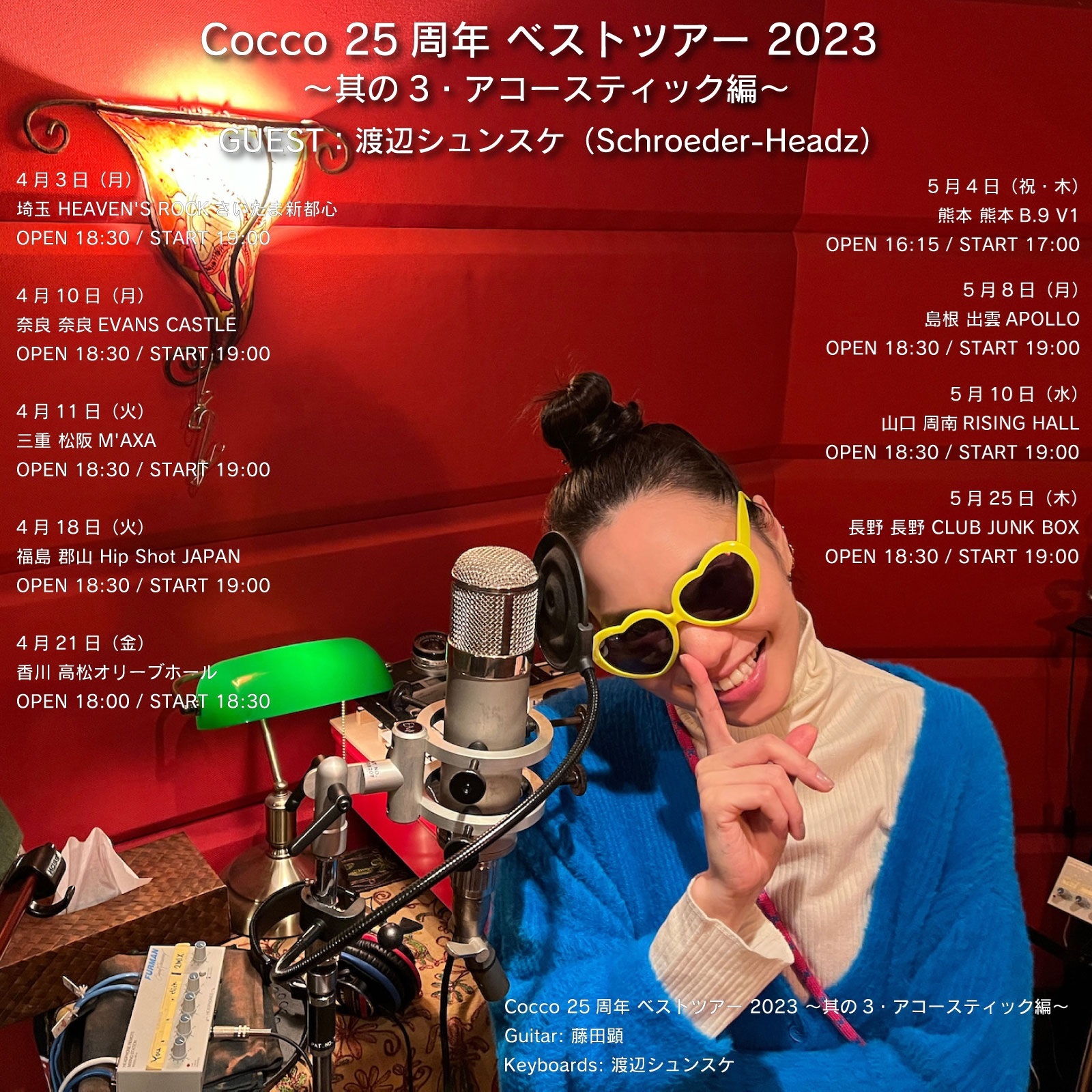 Coccoさんの25周年ベストツアーに渡辺シュンスケ（Schroeder-Headz）が