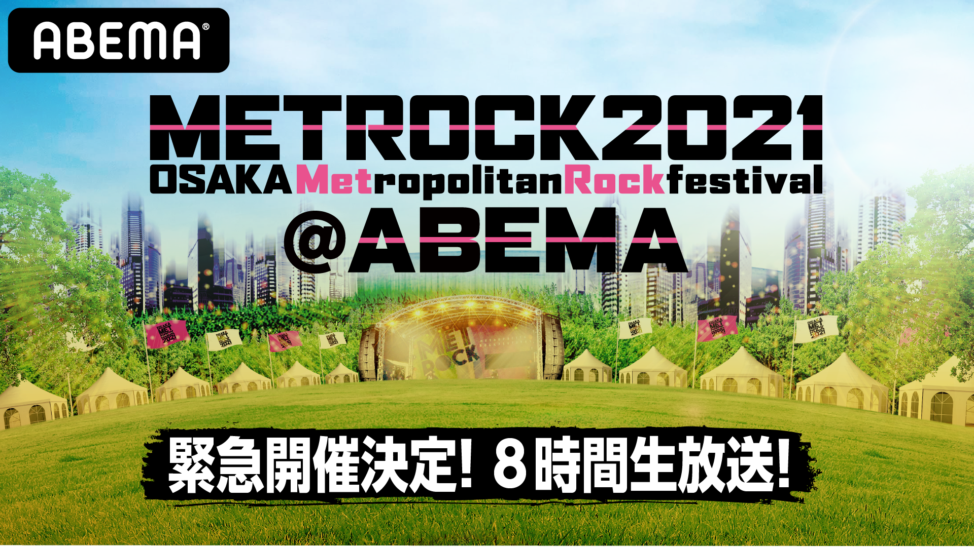 NEWS》5月15日（土）15時〜ロックフェス「OSAKA METROPOLITAN ROCK