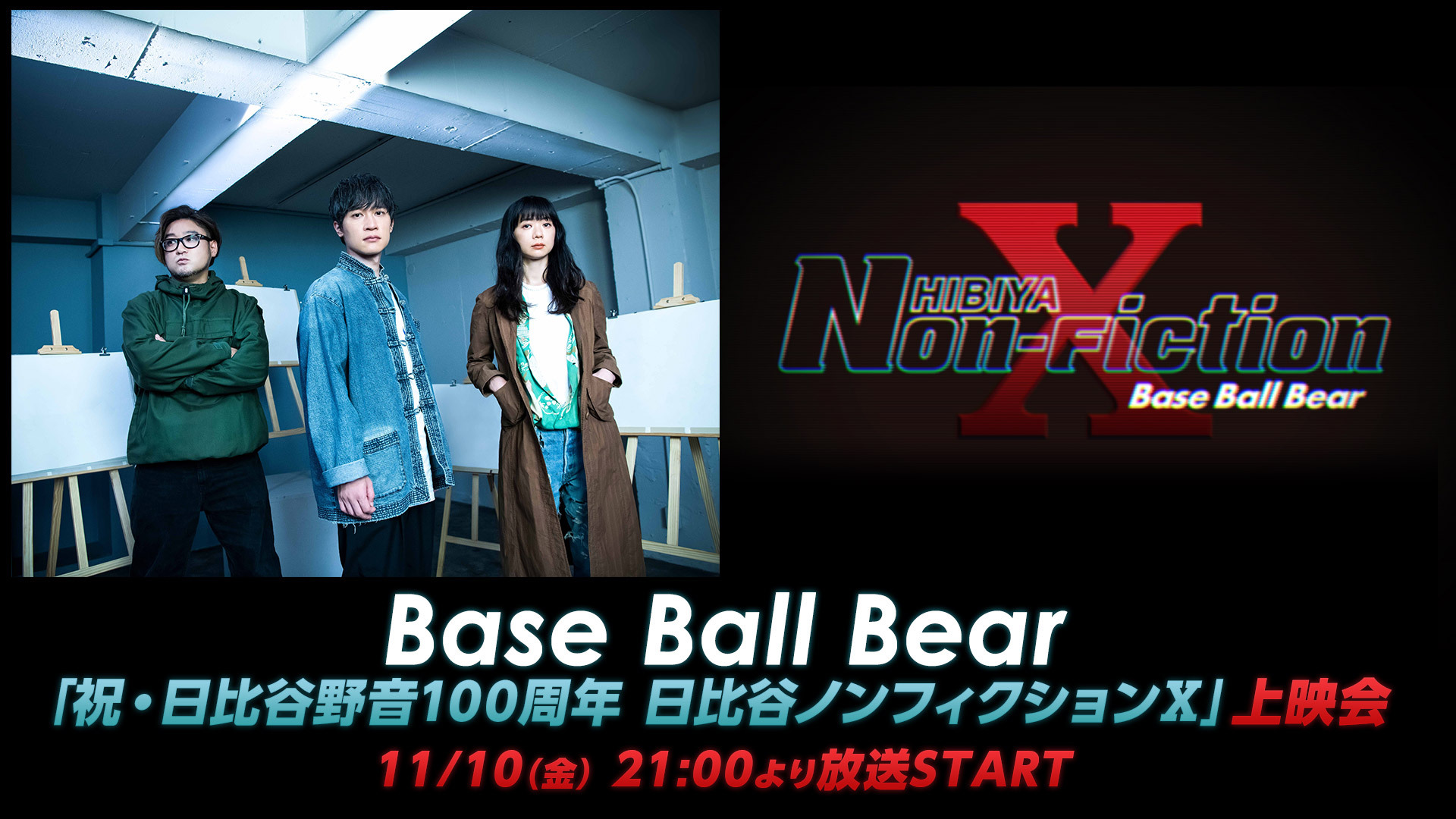 NEWS | Base Ball Bear Official Website