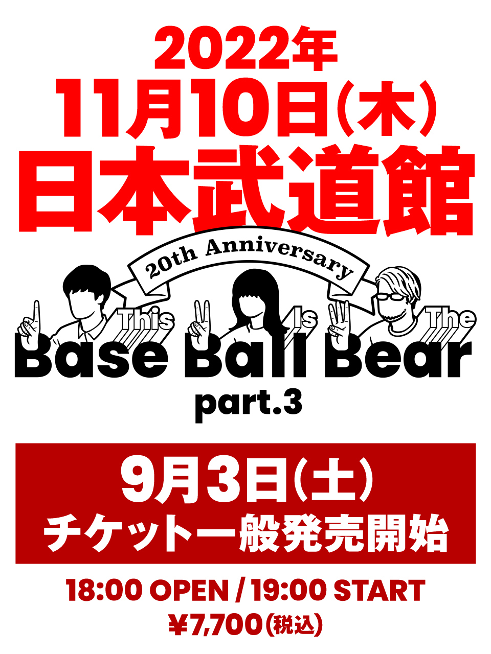 20th Anniversary 「(This Is The)Base Ball Bear part.3」チケット