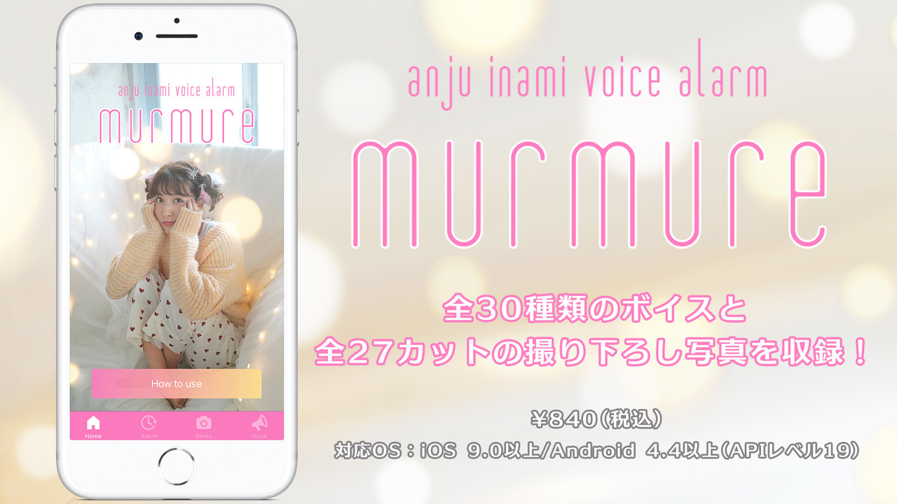 伊波杏樹 公式ボイスアラームアプリ Murmure 発売 伊波杏樹 ニュース Sony Music Artists