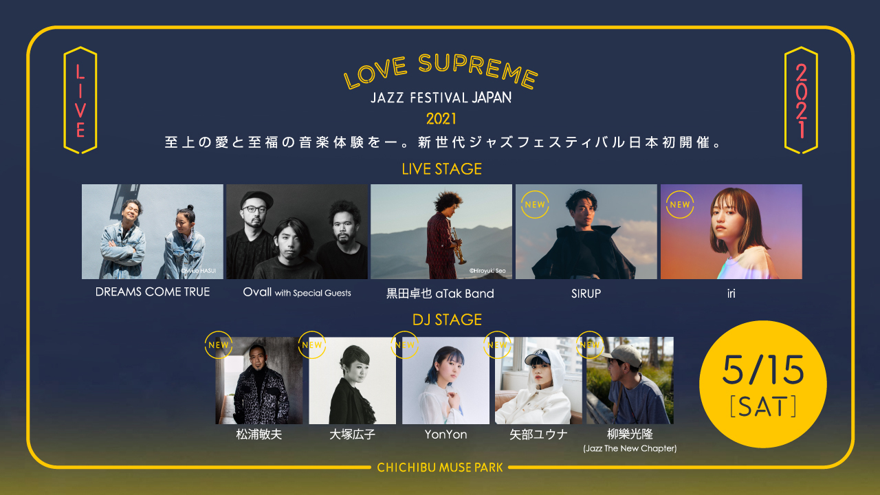 5/15（土）「LOVE SUPREME JAZZ FESTIVAL」に出演決定！[iri] | ニュース | Sony Music Artists