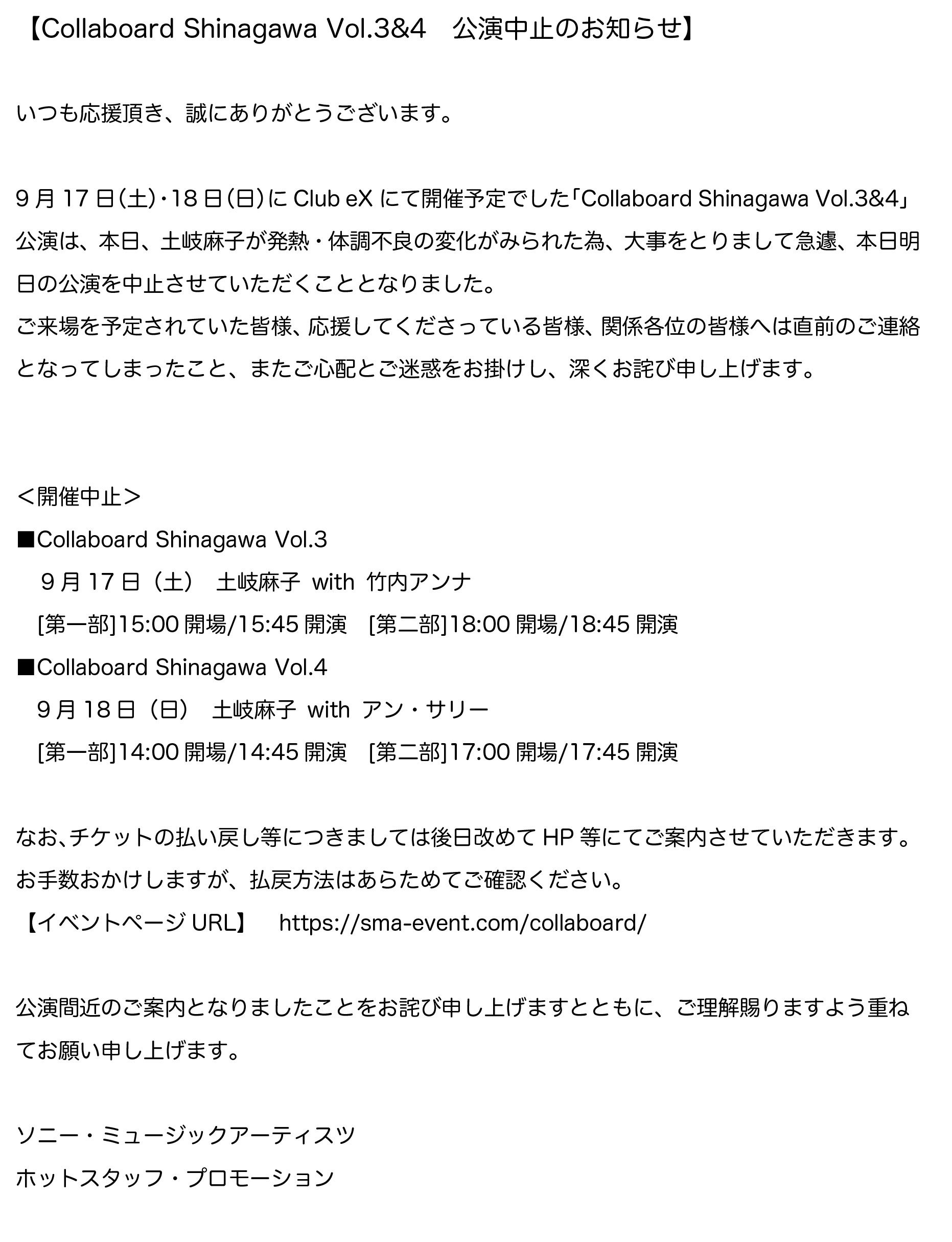 INFO】Collaboard Shinagawa Vol.3 公演中止のお知らせ[竹内アンナ