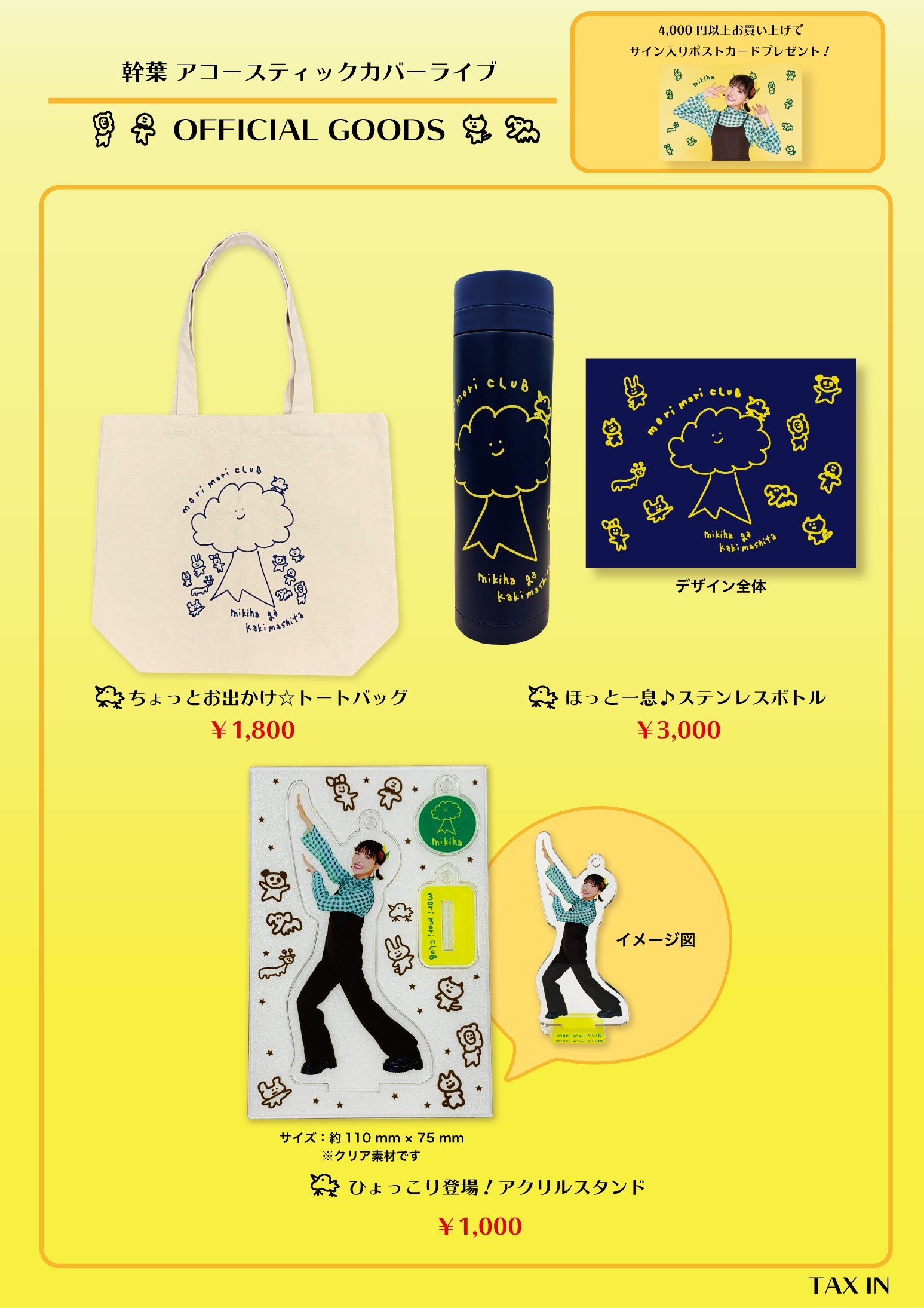 GOODS】幹葉ソロライブGOODSを公開！[スピラ・スピカ] | ニュース