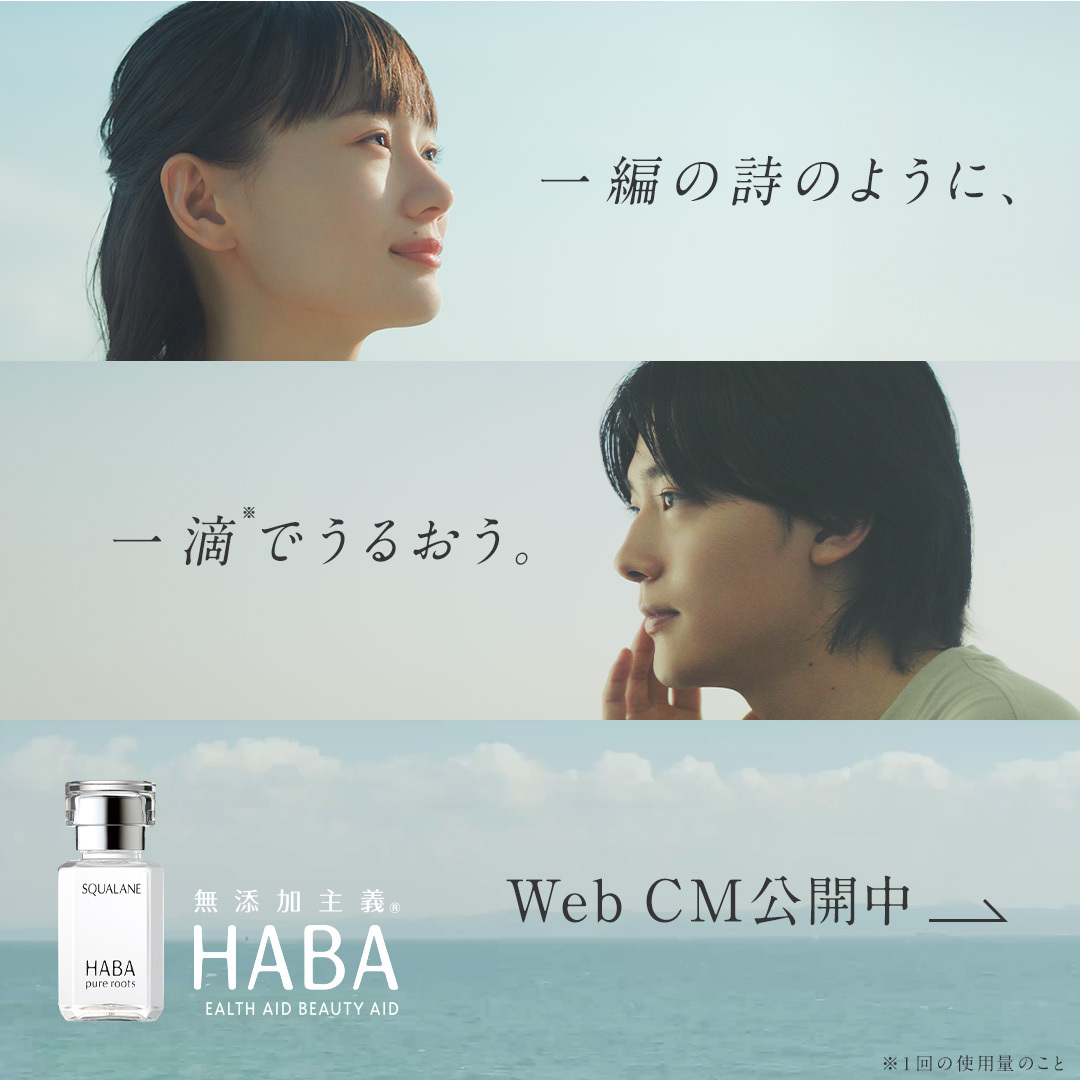 HABA 高品位「スクワラン」webCM[辻千恵] | ニュース | Sony Music Artists