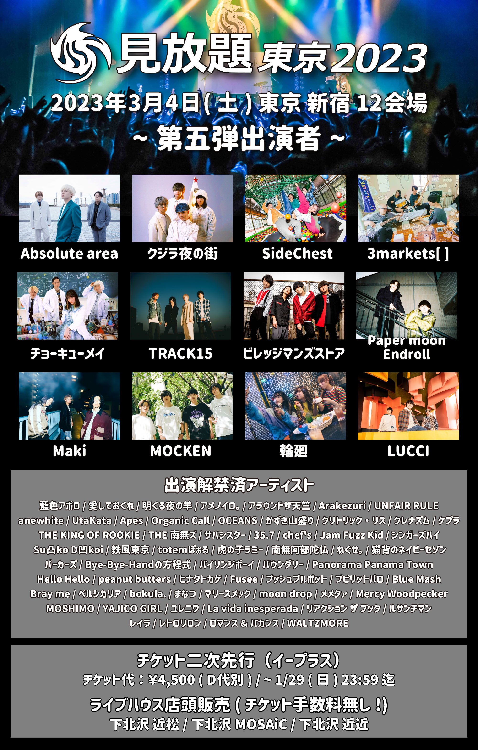 新宿サーキットイベント【見放題東京2023】に クジラ夜の街 出演