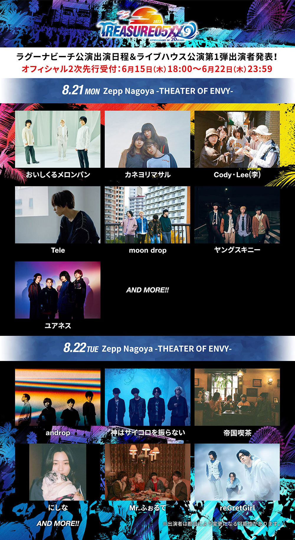 愛知・Zepp Nagoyaにて開催される「TREASURE05X 2023 20th Anniversary～THEATER OF  ENVY～」への出演が決定[Cody・Lee(李)] | ニュース | Sony Music Artists