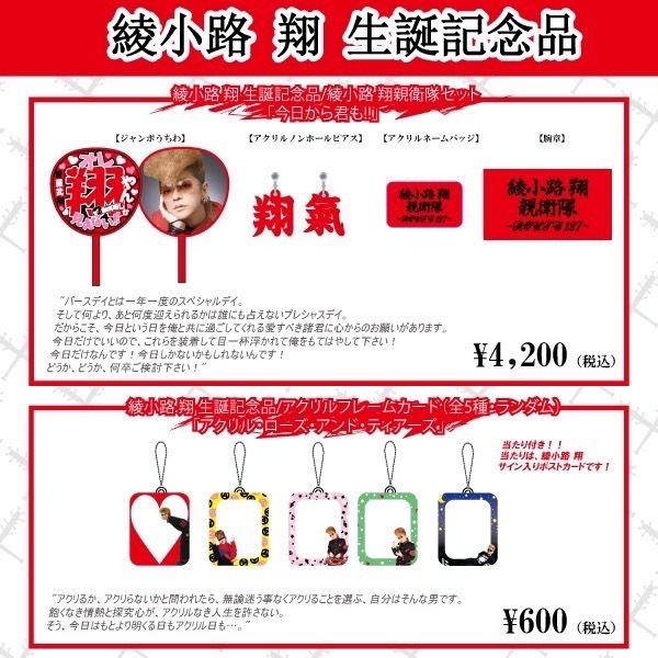 THE TAIMANコラボグッズ & 翔やん生誕記念品 通販開始‼️】[氣志團