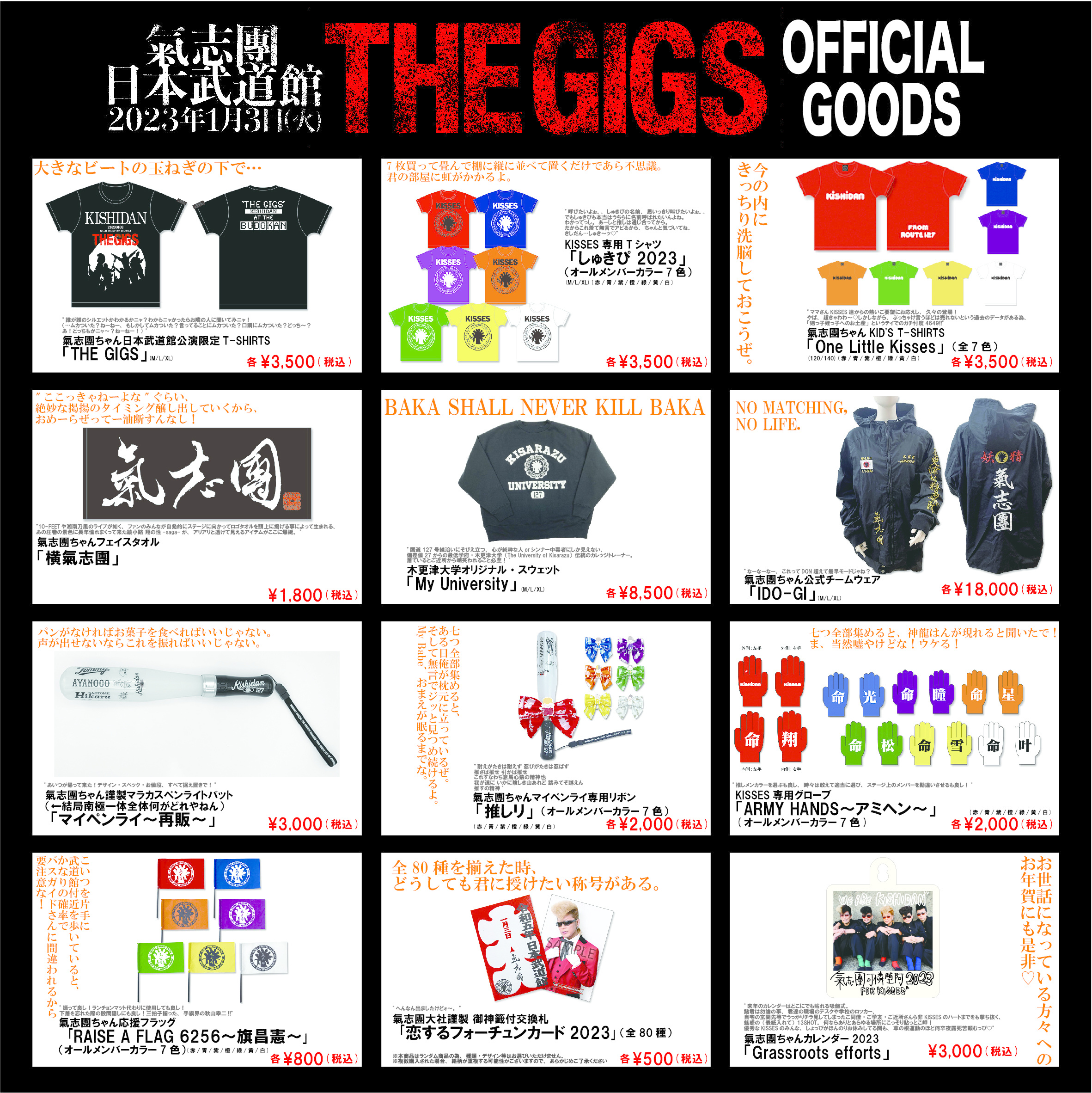 日本武道館｢THE GIGS｣オフィシャルグッズ発表！[氣志團] | ニュース