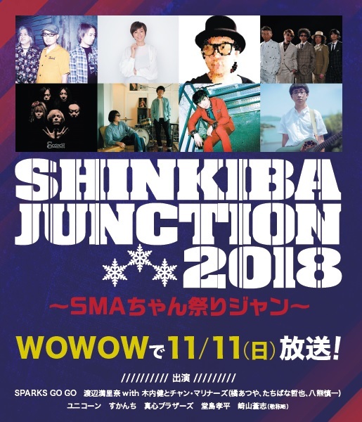 Information Shinkiba Junction 18 Smaちゃん祭りジャン