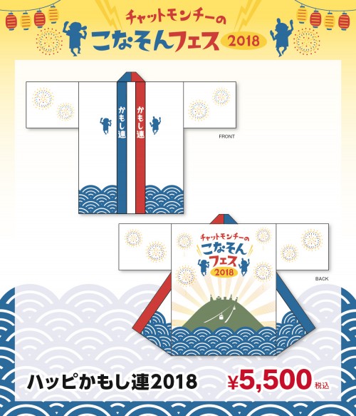 INFORMATION | チャットモンチーのこなそんフェス201８