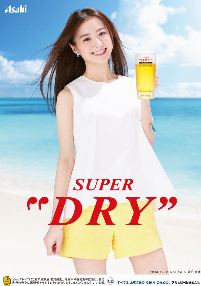 年アサヒビールイメージガールに決定 高田里穂 ニュース Sony Music Artists